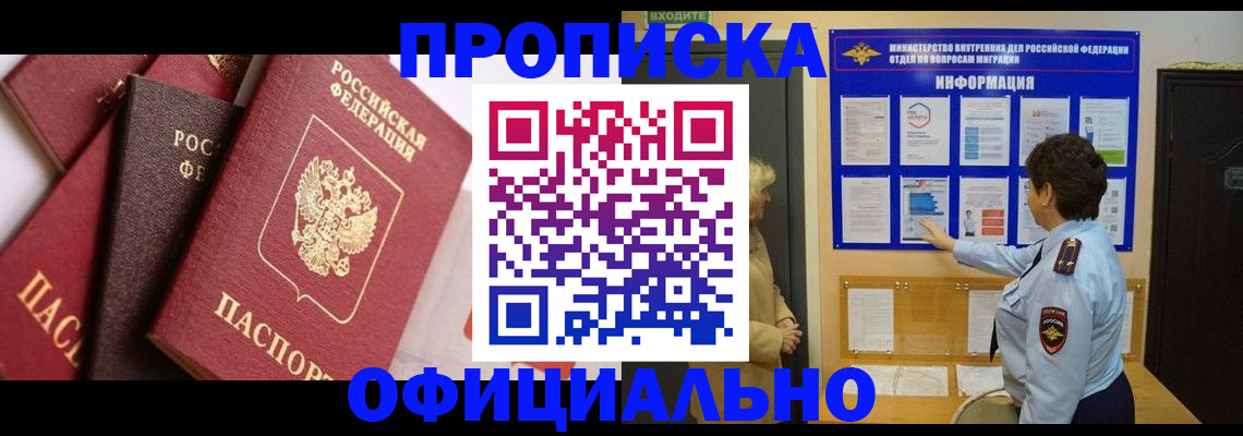 временная регистрация в квартире в Гуково